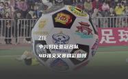 足球赛事颁奖典礼盛大举行，精彩回顾